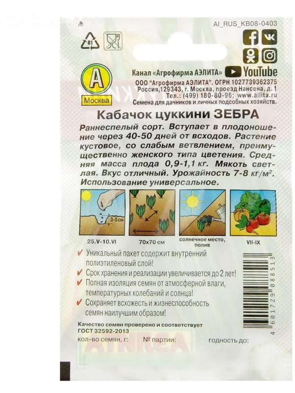 Семена Кабачок цуккини 