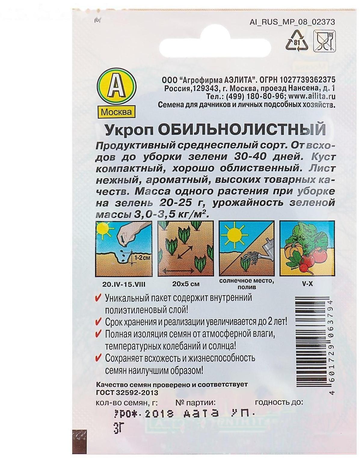 Семена Укроп 