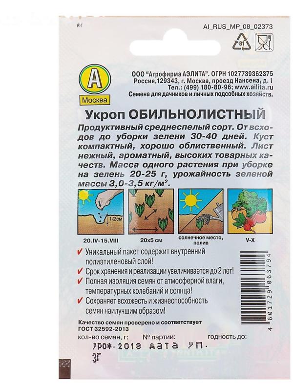 Семена Укроп 