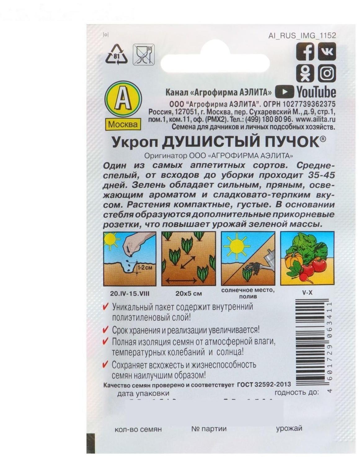 Семена Укроп 