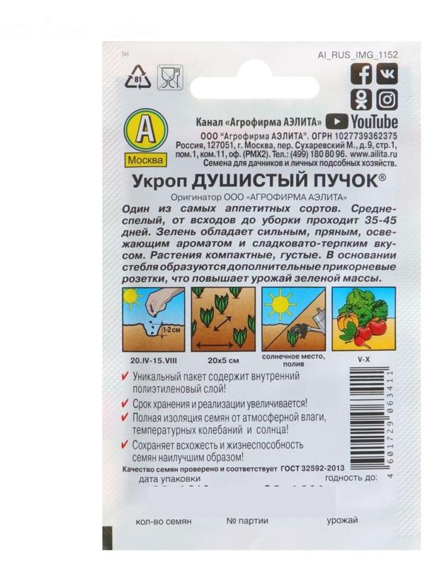 Семена Укроп 