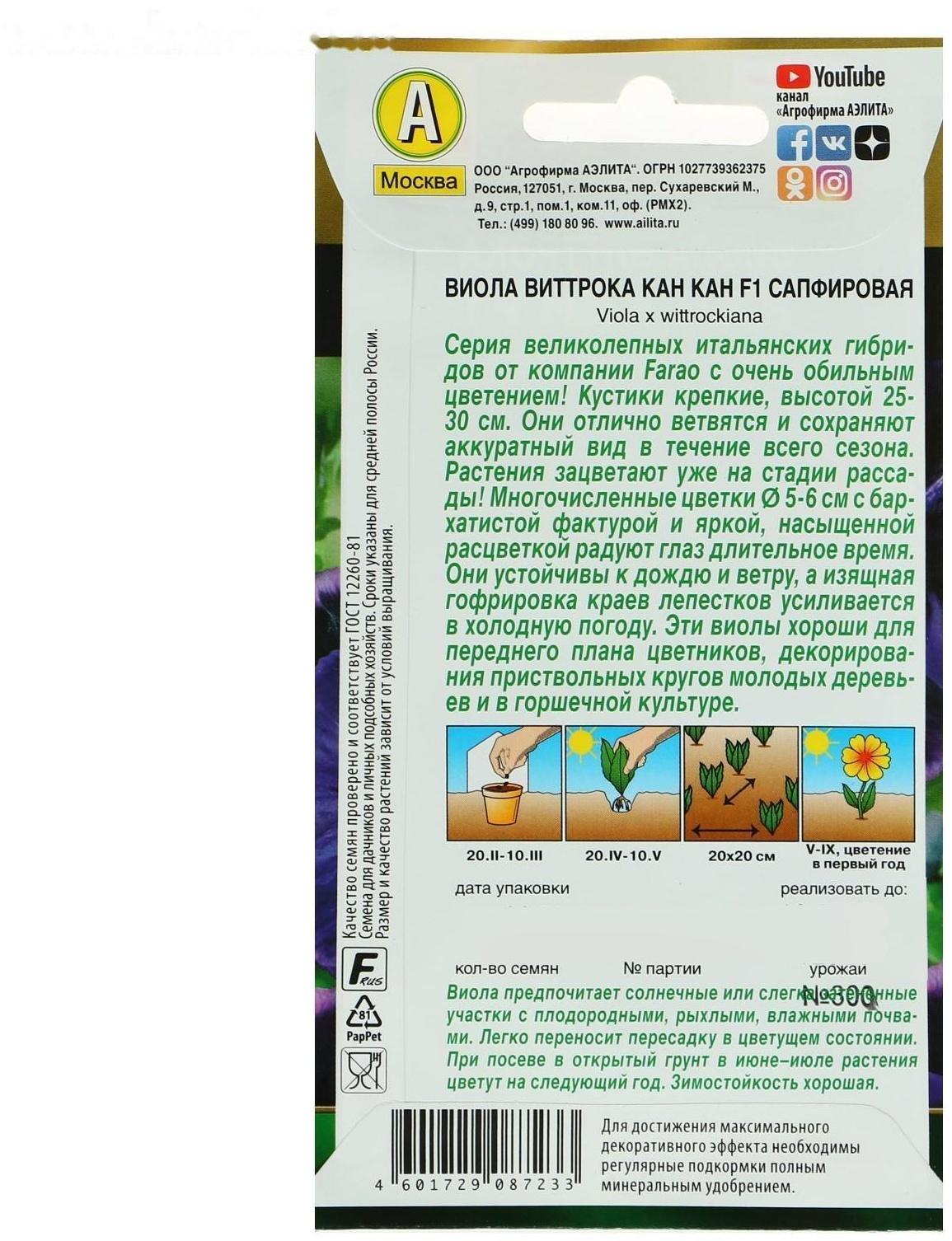 Семена цветов Виола 