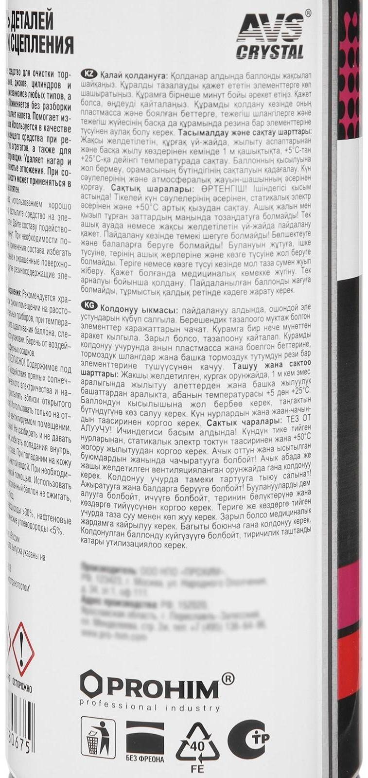 Очиститель деталей тормозов и сцепления AVS AVK-026, 520 мл, аэрозоль