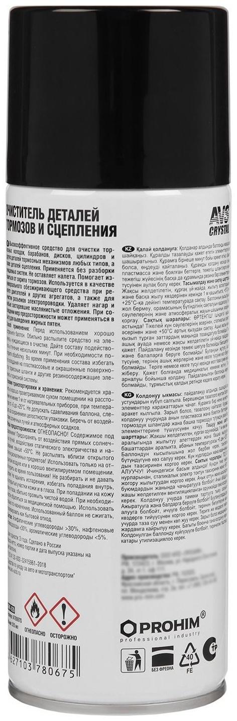 Очиститель деталей тормозов и сцепления AVS AVK-026, 520 мл, аэрозоль