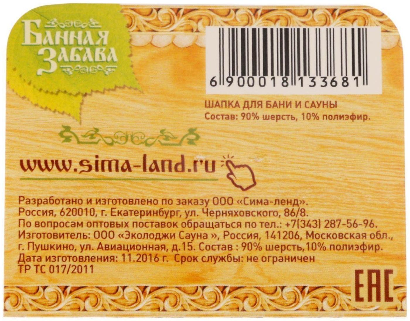 Шапка для бани из белого войлока 