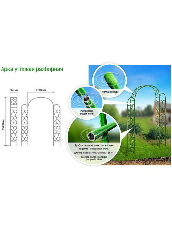 Арка садовая, разборная, 230 × 125 × 36,5 см, металл, зелёная