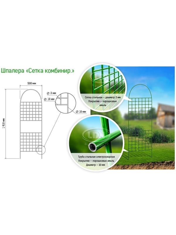 Шпалера, 187 × 50 × 1 см, металл, зелёная, «Сетка комбинированная»