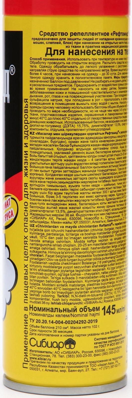 Аэрозоль репеллентный 