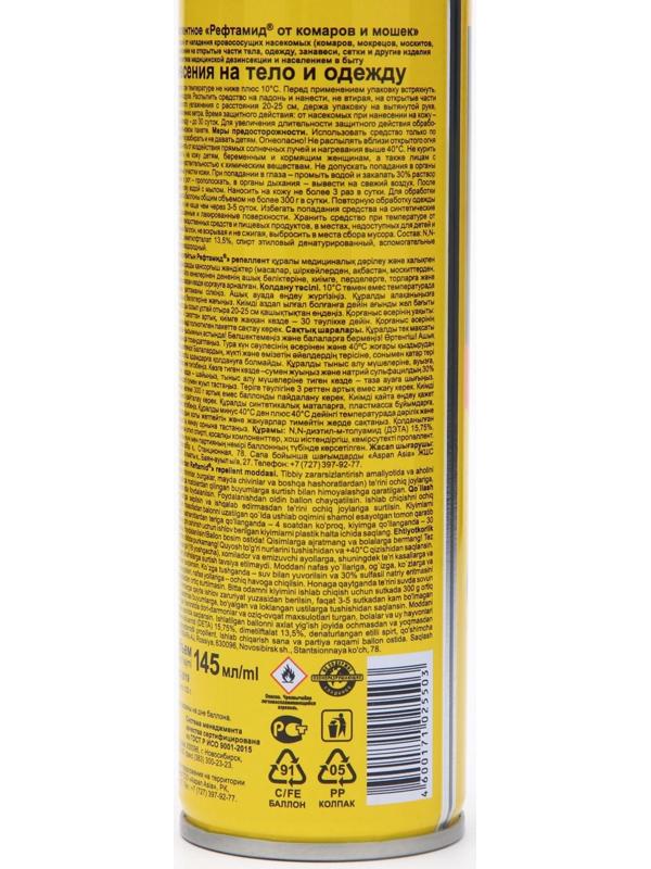 Аэрозоль репеллентный 