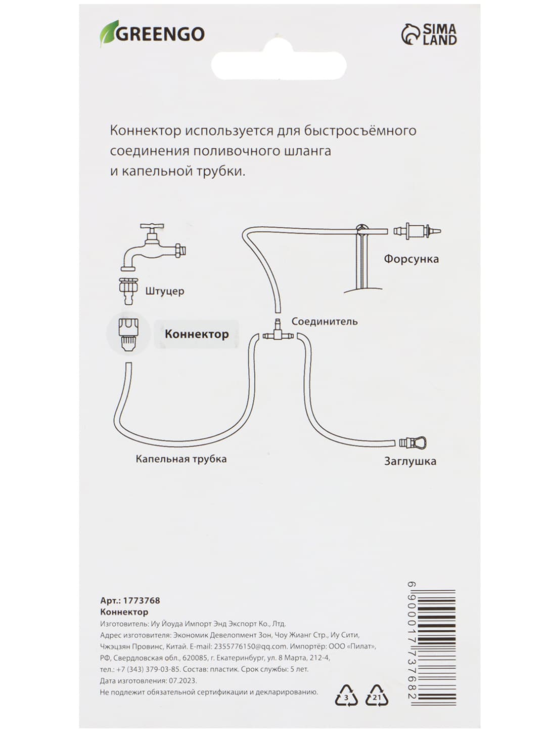 Коннектор для капельной трубки, 6 мм, быстросъёмное соединение, пластик