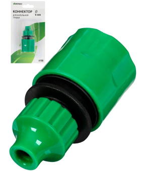Коннектор для капельной трубки, 6 мм, быстросъёмное соединение, пластик