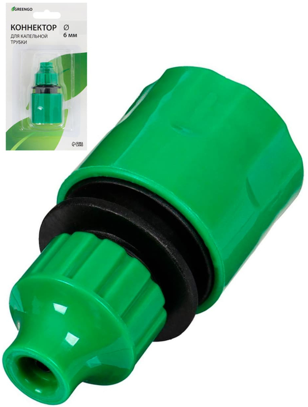 Коннектор для капельной трубки, 6 мм, быстросъёмное соединение, пластик