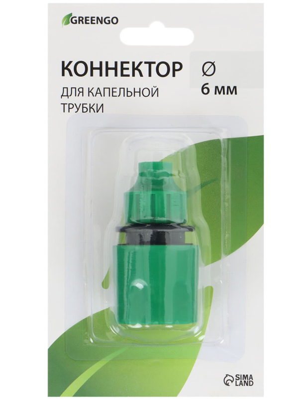 Коннектор для капельной трубки, 6 мм, быстросъёмное соединение, пластик