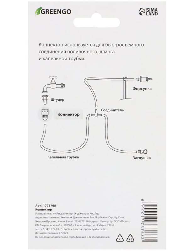 Коннектор для капельной трубки, 6 мм, быстросъёмное соединение, пластик