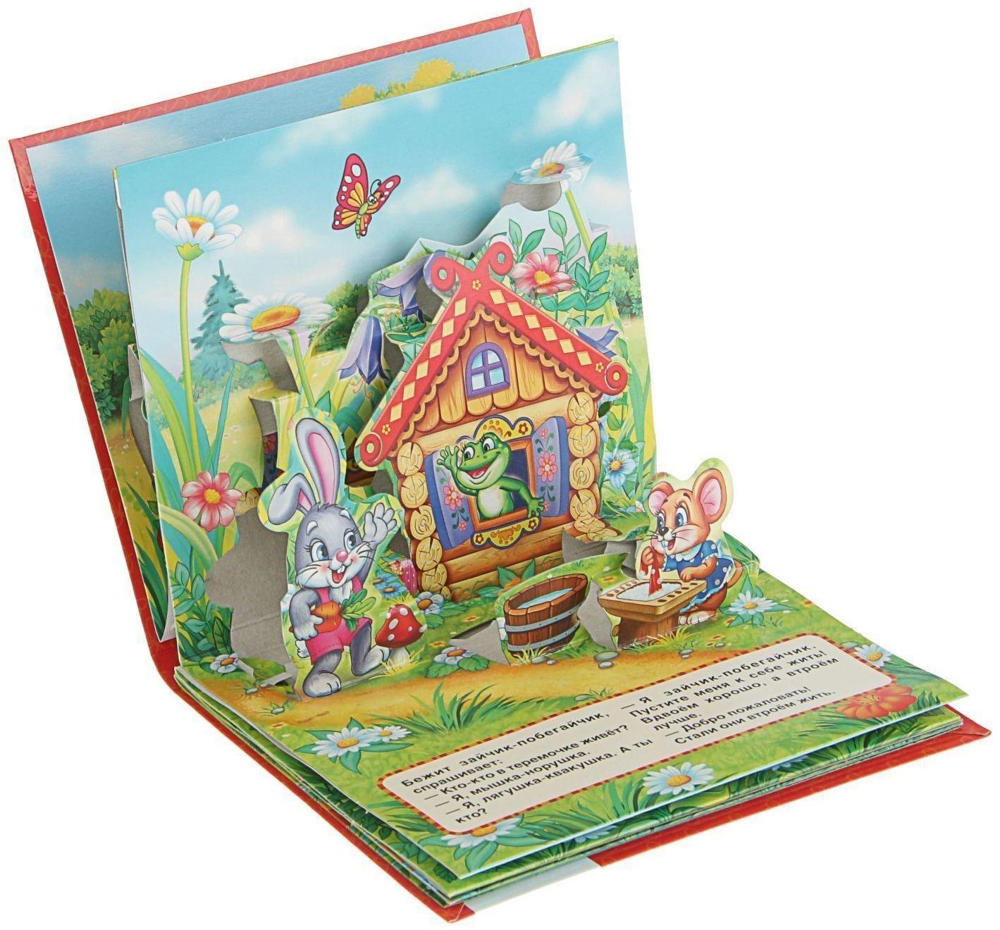 Книжка-панорамка для малышей «Теремок»