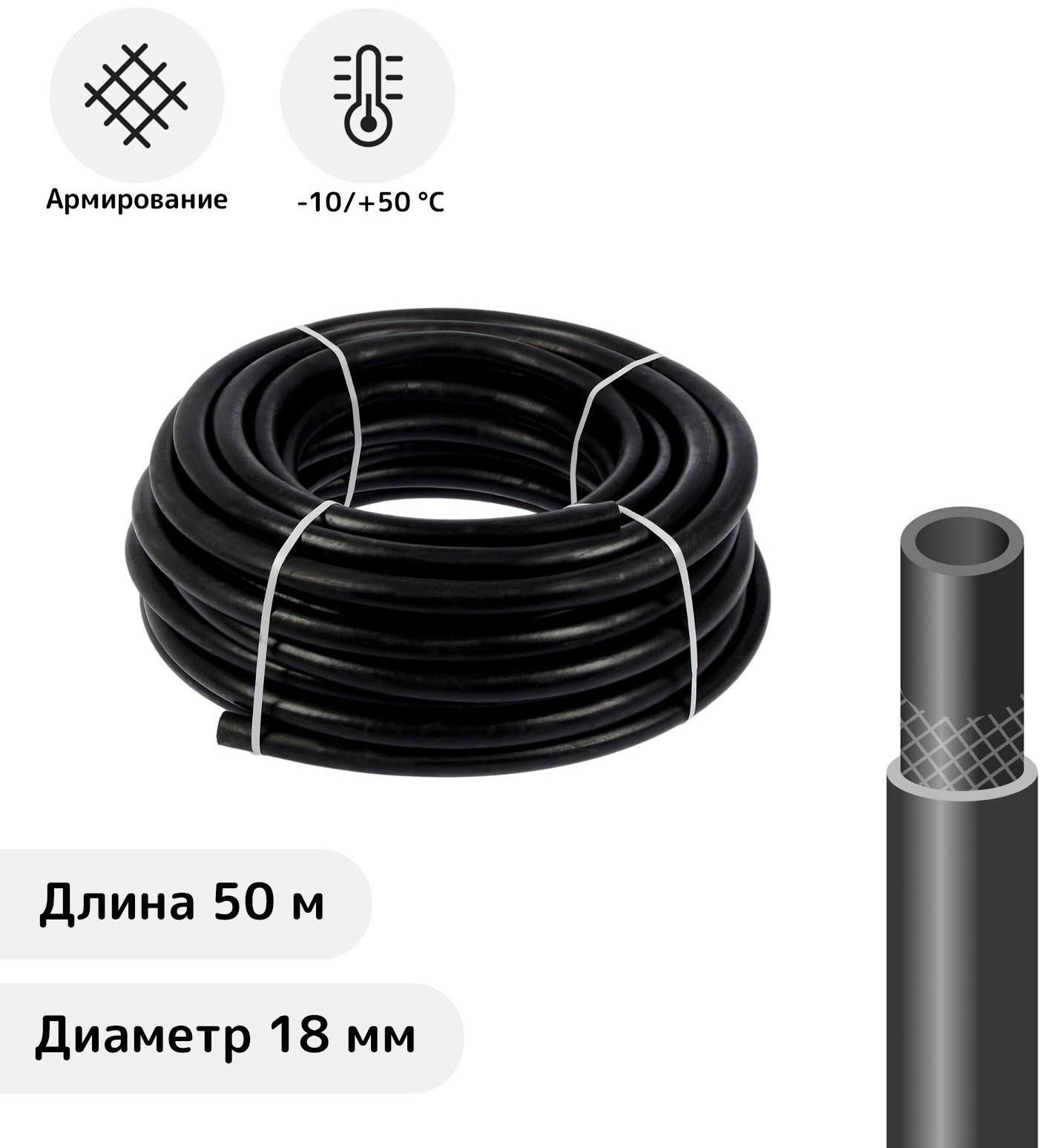 Шланг резиновый, d = 18 мм, L = 50 м, 3-слойный, армированный, «ВОЛЖСКИЙ»