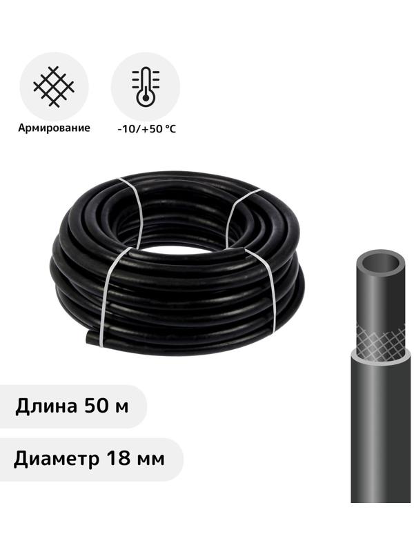 Шланг резиновый, d = 18 мм, L = 50 м, 3-слойный, армированный, «ВОЛЖСКИЙ»