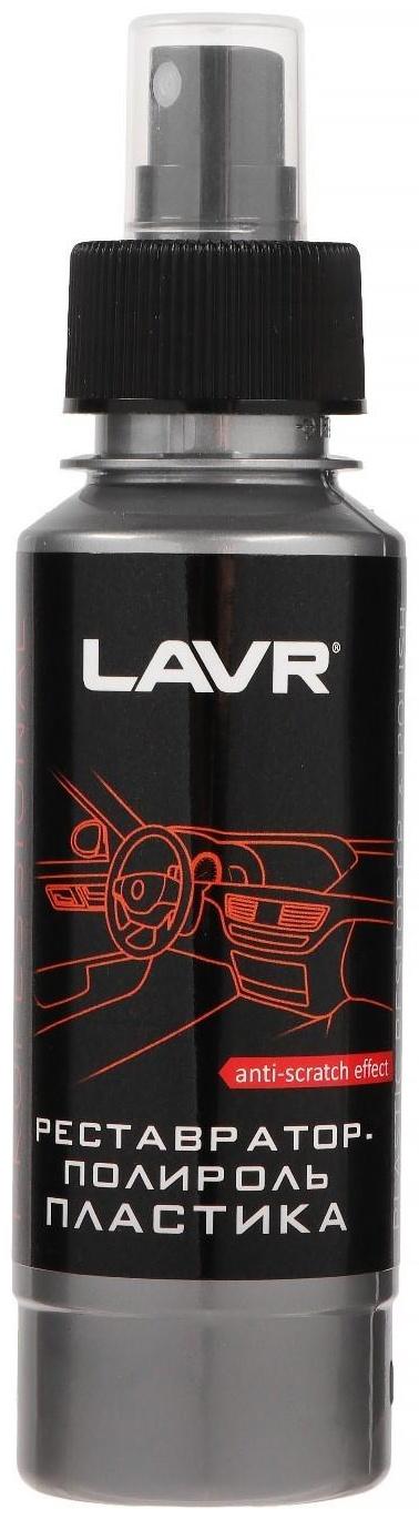 Полироль-реставратор пластика LAVR профессиональная формула, 120 мл, флакон Ln1459