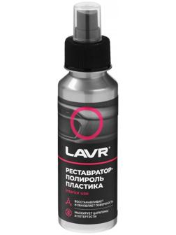 Полироль-реставратор пластика LAVR профессиональная формула, 120 мл, флакон Ln1459