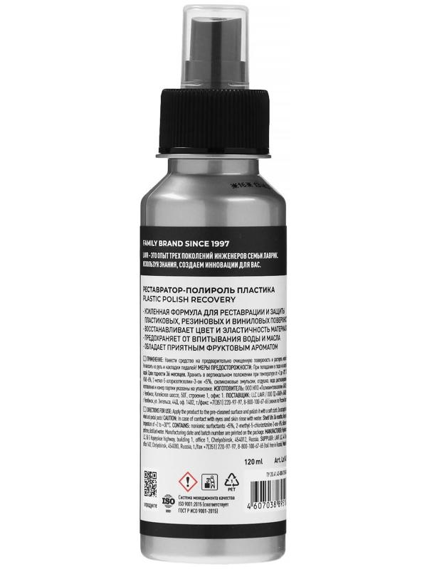 Полироль-реставратор пластика LAVR профессиональная формула, 120 мл, флакон Ln1459