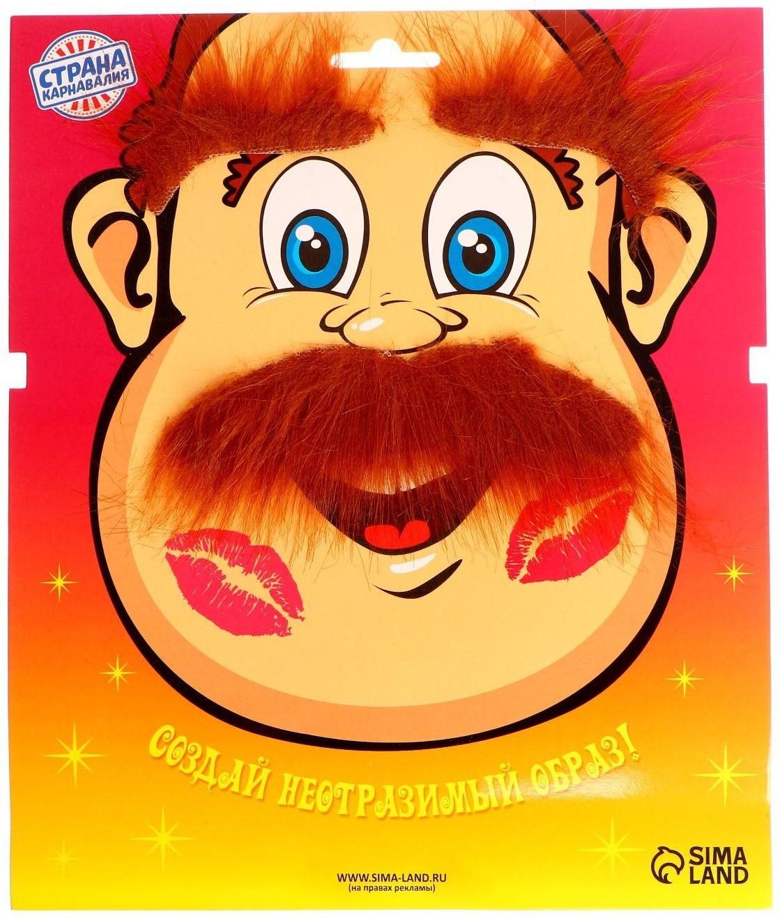 Карнавальные усы с бровями, цвет коричневый