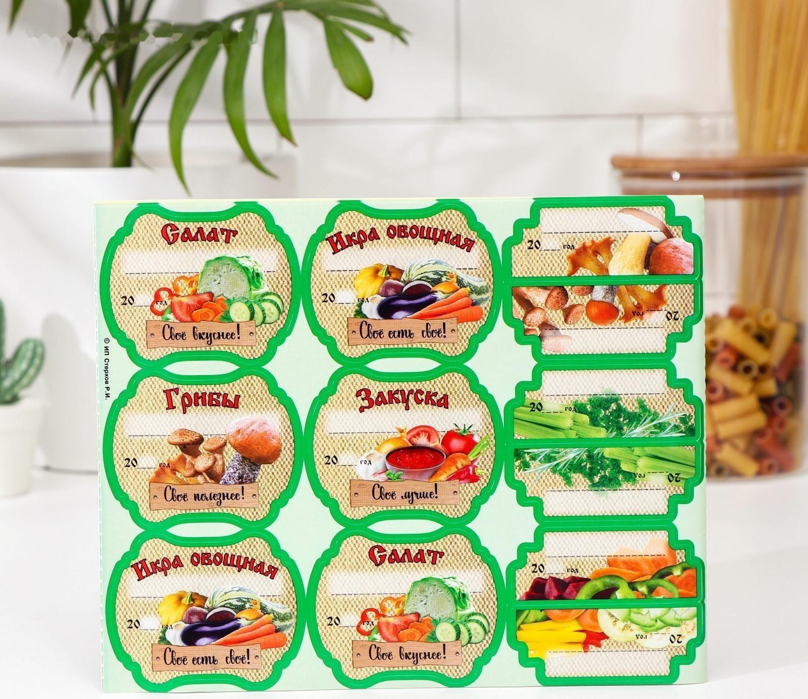 Набор цветных этикеток для домашних заготовок из овощей, грибов и зелени 6.4×5.2 см