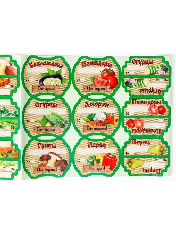 Набор цветных этикеток для домашних заготовок из овощей, грибов и зелени 6.4×5.2 см