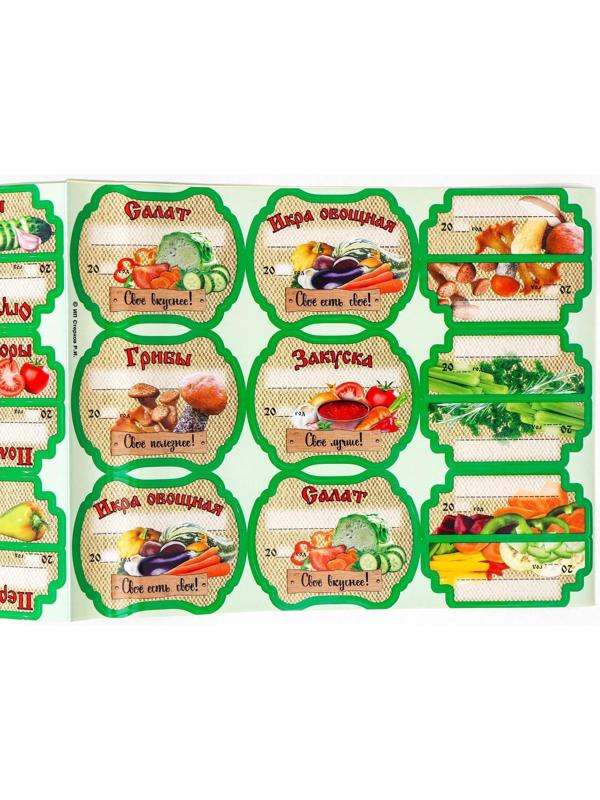 Набор цветных этикеток для домашних заготовок из овощей, грибов и зелени 6.4×5.2 см