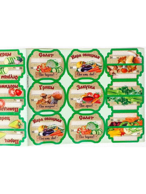 Набор цветных этикеток для домашних заготовок из овощей, грибов и зелени 6.4×5.2 см