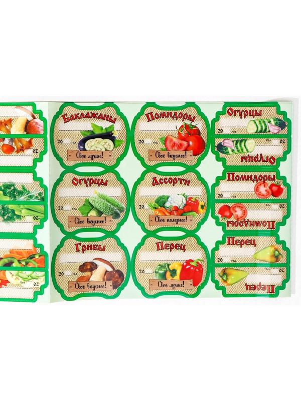 Набор цветных этикеток для домашних заготовок из овощей, грибов и зелени 6.4×5.2 см