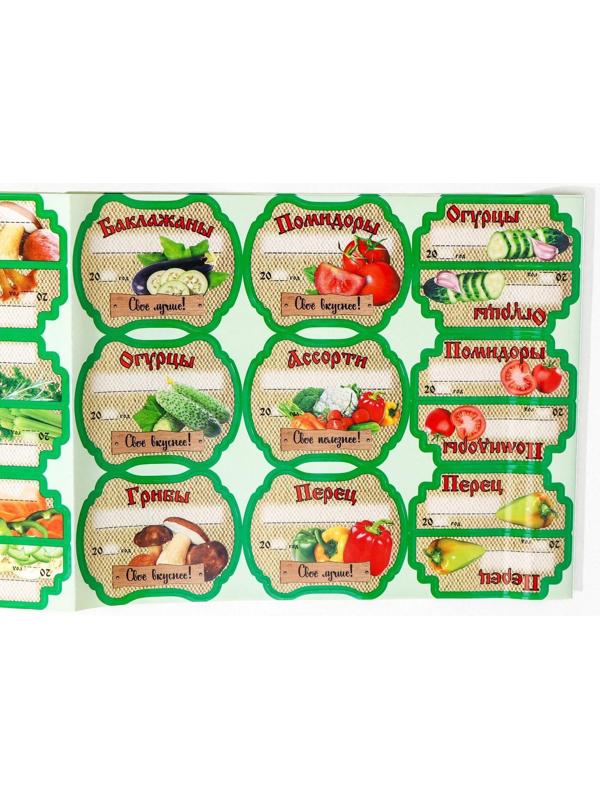 Набор цветных этикеток для домашних заготовок из овощей, грибов и зелени 6.4×5.2 см