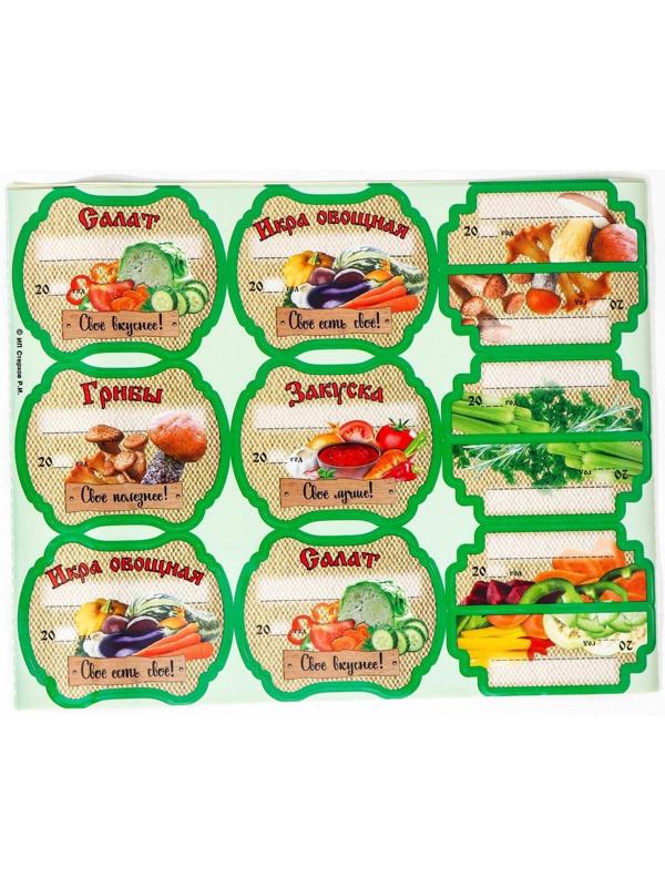 Набор цветных этикеток для домашних заготовок из овощей, грибов и зелени 6.4×5.2 см