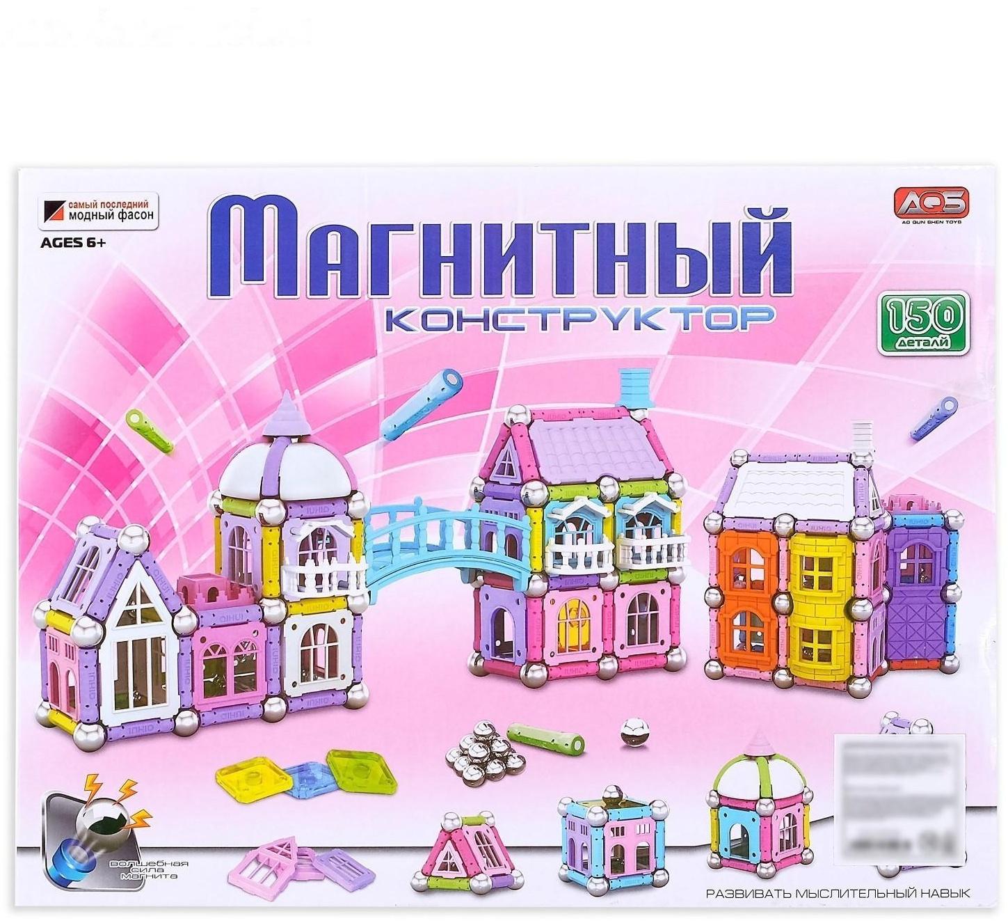 Конструктор магнитный «Построй свой дом», 150 деталей
