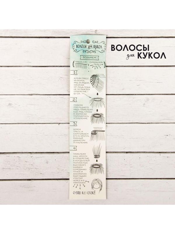 Волосы - тресс для кукол «Прямые» длина волос: 25 см, ширина:100 см, цвет № 16