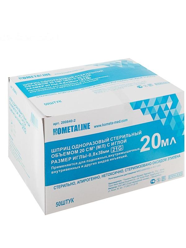 Шприц одноразовый трехкомпонентный, игла 0,8х38 мм, 21 G, 20 мл