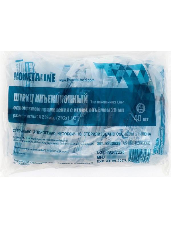 Шприц одноразовый трехкомпонентный, игла 0,8х38 мм, 21 G, 20 мл