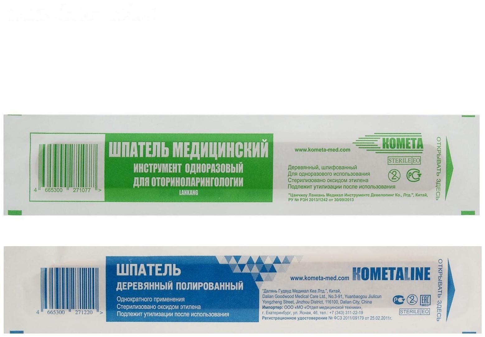 Шпатель медицинский одноразовый, деревянный, стерильный, 150*18*1,8 мм