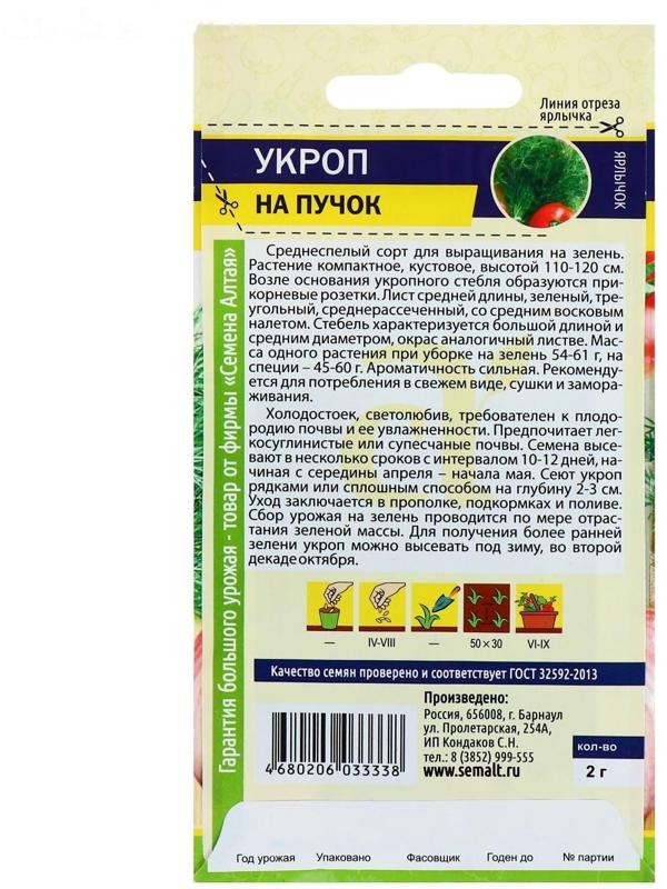 Семена Укроп 