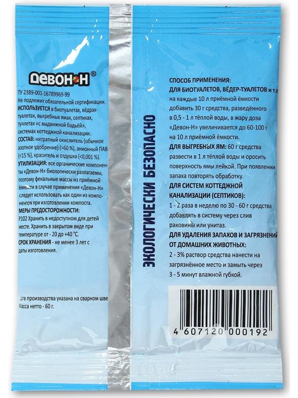 Порошок для выгребных ям, септиков и биотуалетов нижнего бака «Девон-Н», 60 г