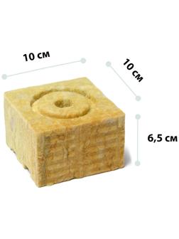 Субстрат минераловатный в кубике, 10 × 10 × 6.5 см, отверстие 15 × 15 мм, «Эковер»