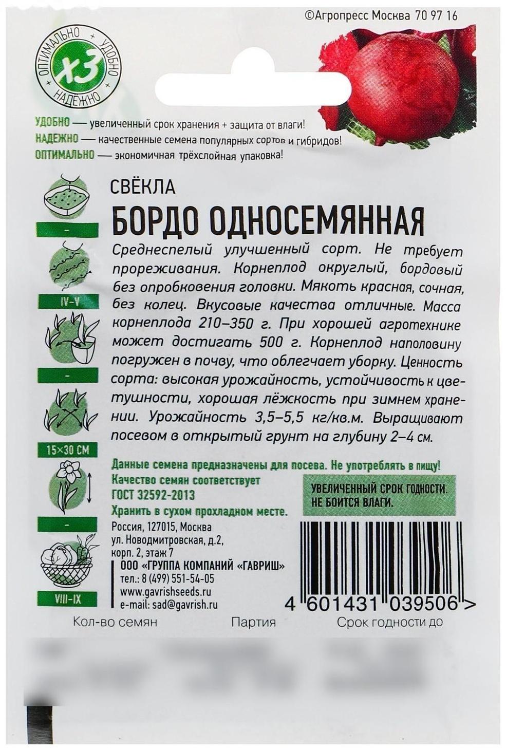 Семена Свекла 