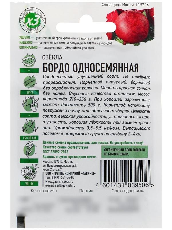 Семена Свекла 