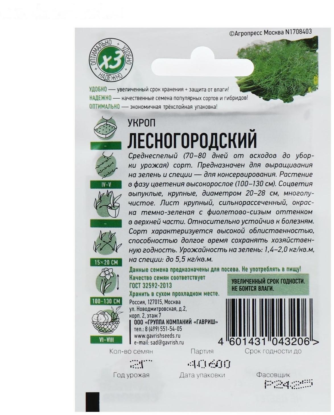 Семена Укроп 