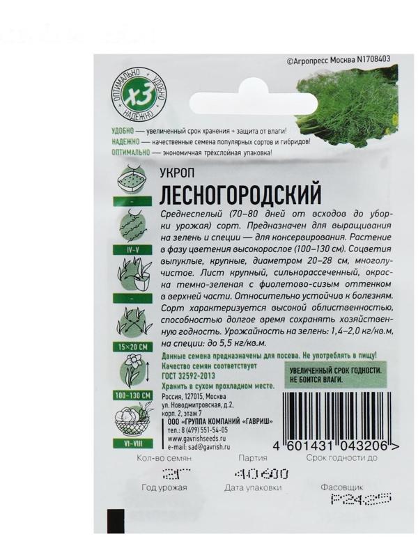 Семена Укроп 