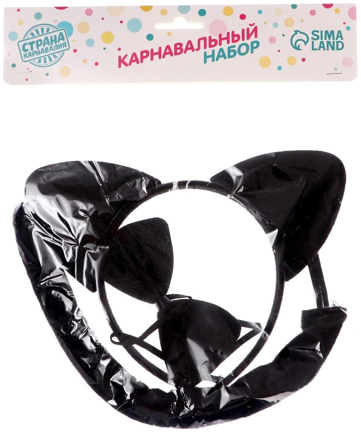 Карнавальный набор «Кошечка» 3 предмета: ободок, бабочка, хвост