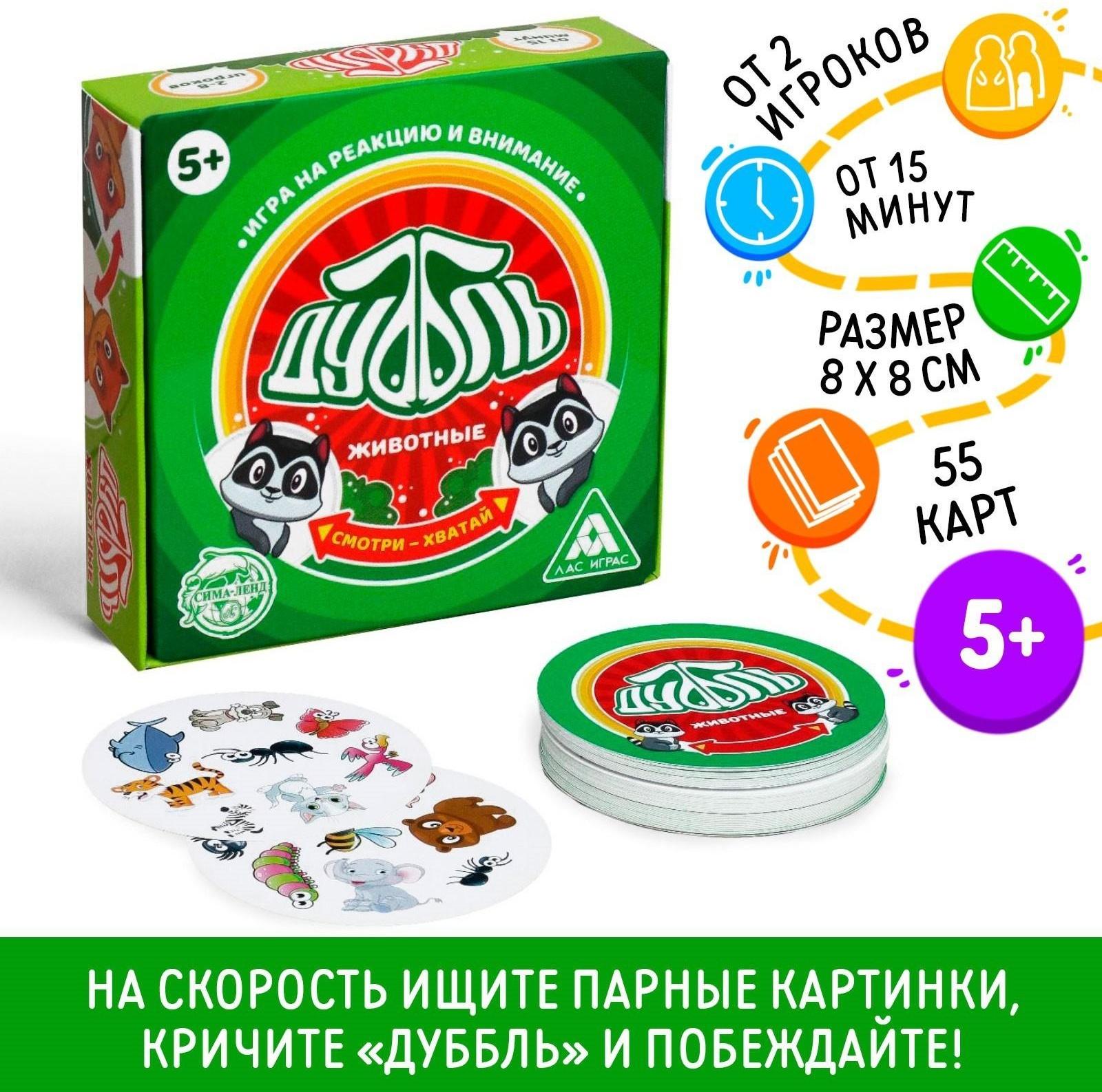 Настольная игра «Дуббль Животные», на внимание и реакцию, 55 карт, 5+