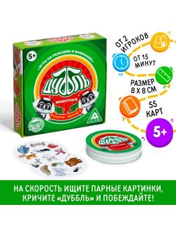 Настольная игра «Дуббль Животные», на внимание и реакцию, 55 карт, 5+