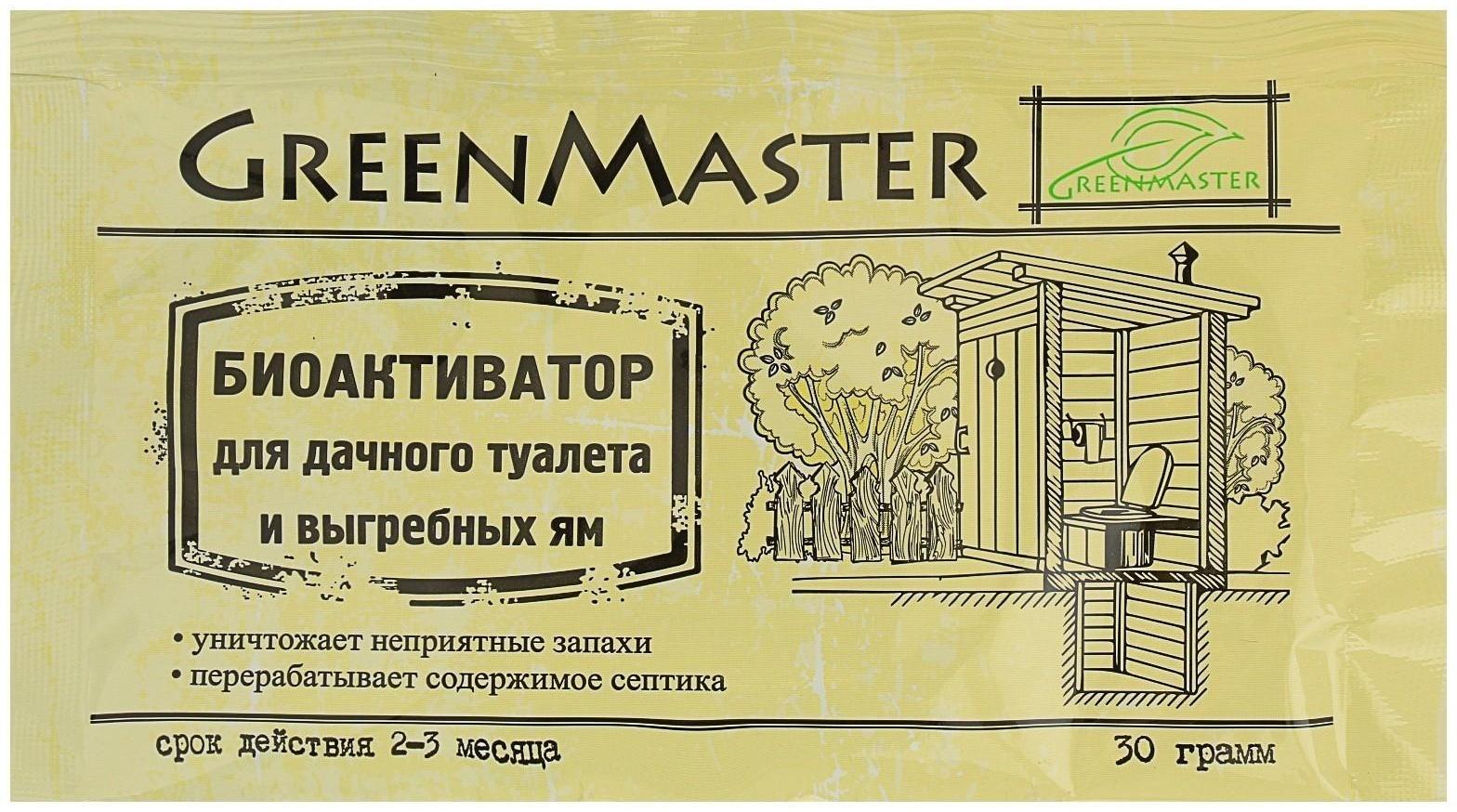 Биоактиватор для дачных туалетов Greenmaster, 30 г