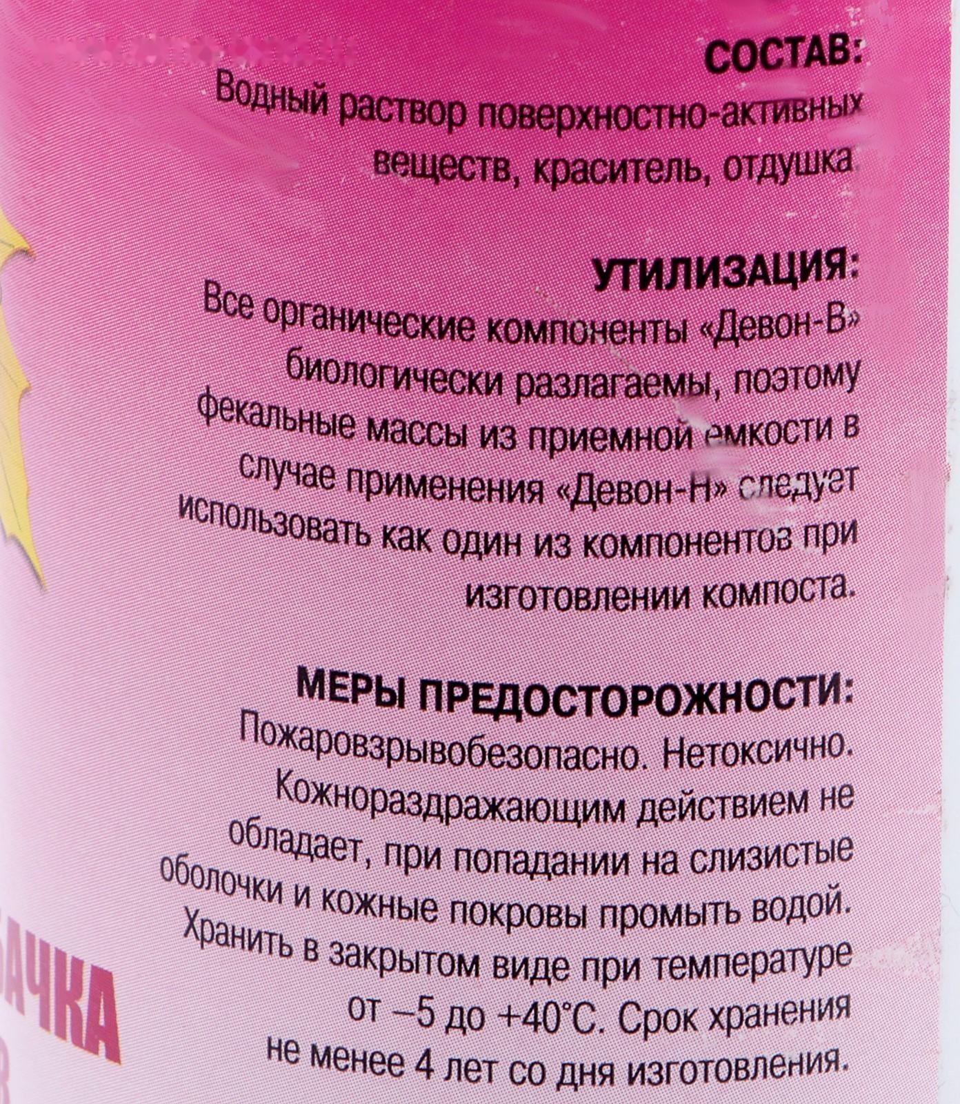 Жидкость для биотуалета верхнего бака «Девон-В», концентрат, 0.5 л