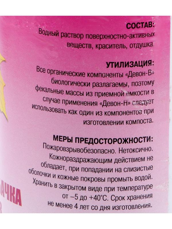 Жидкость для биотуалета верхнего бака «Девон-В», концентрат, 0.5 л